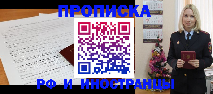 прописка поиск в Заозёрске